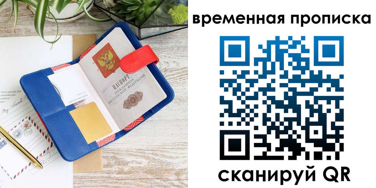 временная регистрация в Камне-на-Оби