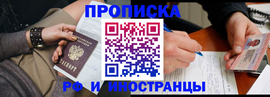 прописка гарантия в Камне-на-Оби