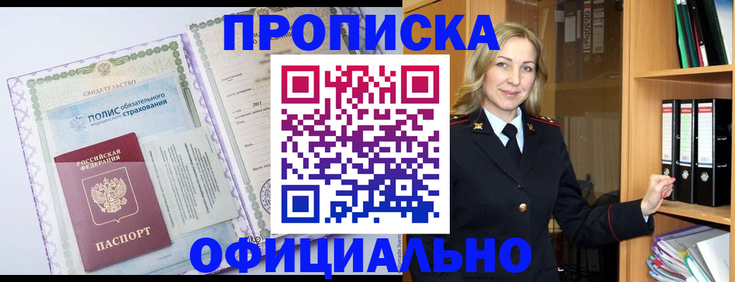 временная регистрация в Камне-на-Оби