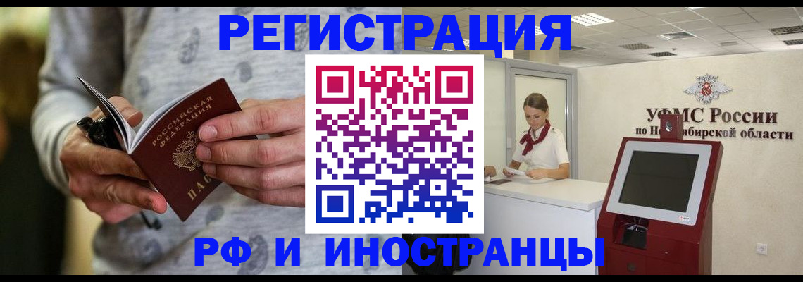прописка регистрация в Камне-на-Оби