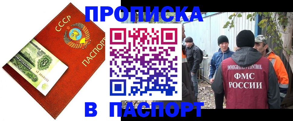 купить прописку в Камне-на-Оби