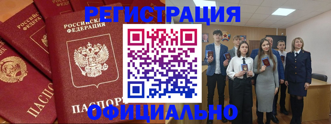 прописка гарантия в Камне-на-Оби