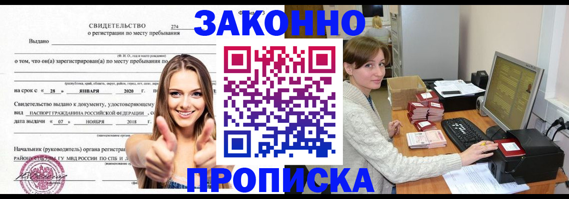 временная регистрация для школы в Камне-на-Оби